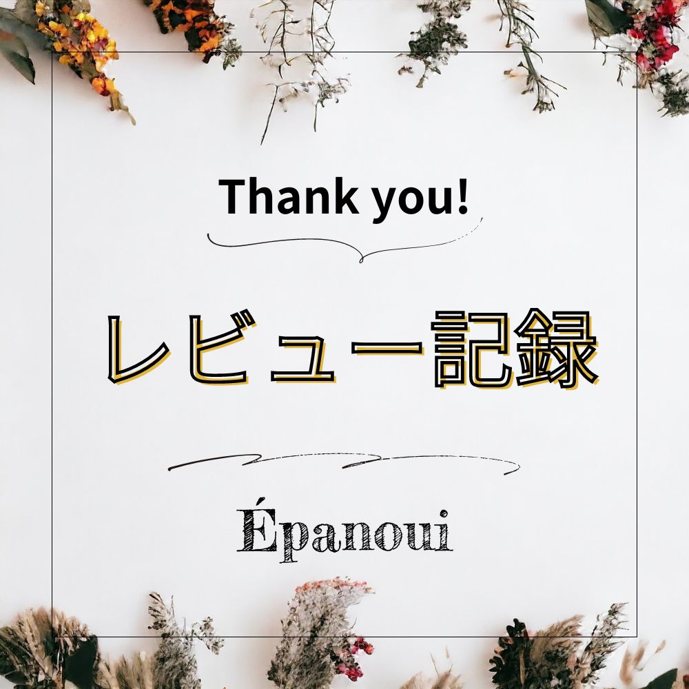 2019/05レビューまとめ